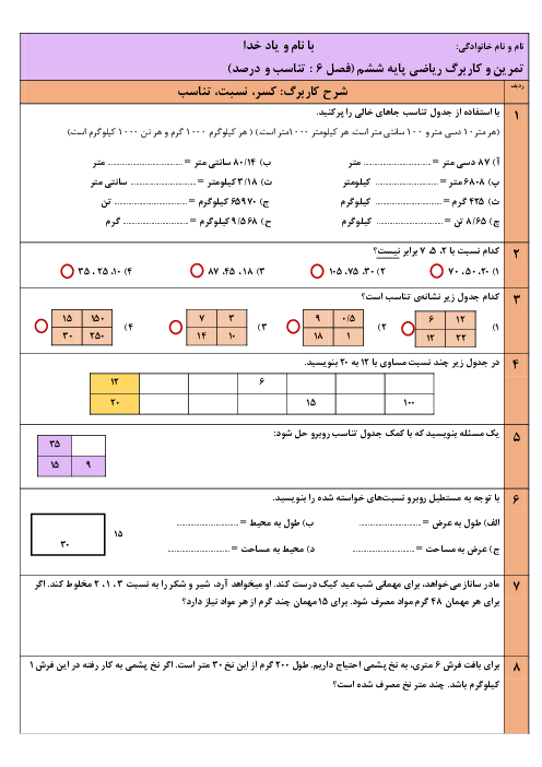کاربرگ‌های فصل 6 ریاضی ششم: تناسب و درصد