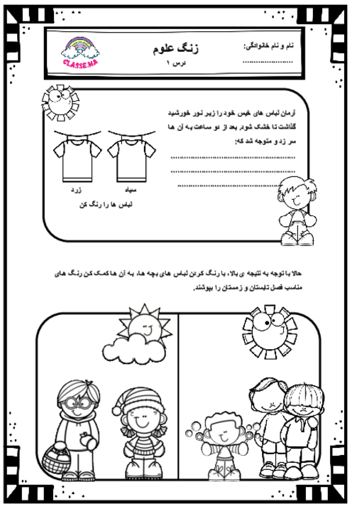 کاربرگهای تصویری علوم چهارم دبستان