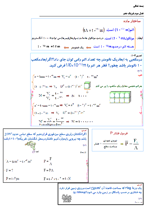 جزوه جمع بندی و تمرین های حل شده فصل 2 فیزیک دهم تجربی و ریاضی