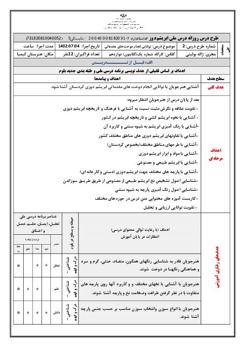 طرح درس روزانه دوخت‌های مقدماتی | درس ابریشم دوز پایه دوازدهم خیاطی رشته دوخت های تزیینی