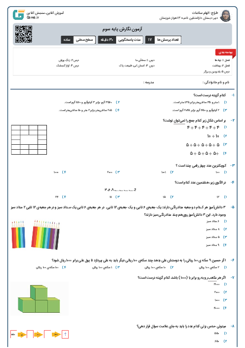 آزمون نگارش پایه سوم