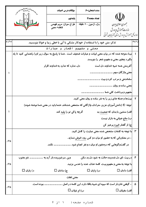 بانک سوالات نوبت اول فارسی نهم دی ماه 1404