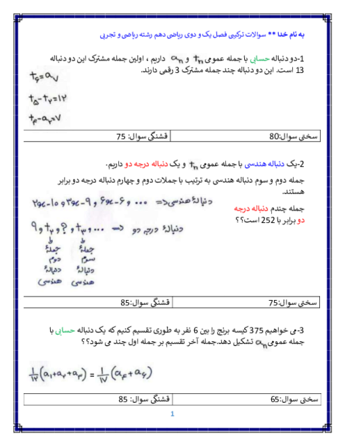 سوالات تکمیلی فصل 1 و 2 ریاضی دهم