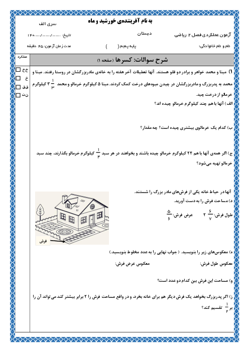 نمونه سوال حل مسئله‌های کاربردی با کسر