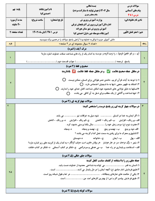 آزمون میان ترم پیام نهم درس 1 تا 4