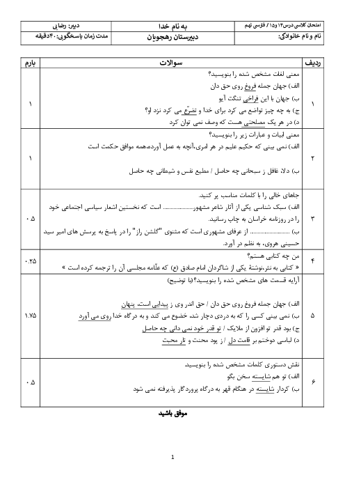 نمونه سوال درس 14 و 15 فارسی نهم