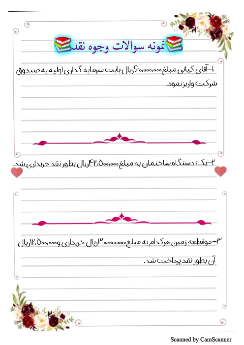 آزمون حسابداری وجوه نقد و تحریر دفاتر قانونی دهم هنرستان فاطمه (س) 1 | پودمان 2 : حسابداری دریافت ها