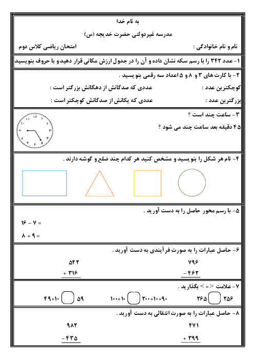 آزمون نوبت دوم ریاضی دوم دبستان حضرت خدیجه | خرداد 1399