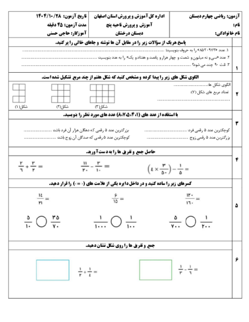 نمونه سوال ریاضی چهارم نوبت اول دبستان درخشان دی 1404