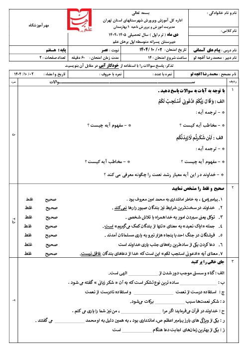 نمونه سوال پیام آسمانی هفتم نوبت اول دی ماه 1404 | دبیرستان برهان علم رشد