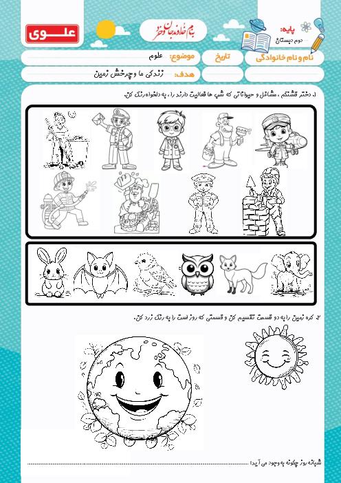 کاربرگ پیدایش شبانه روز