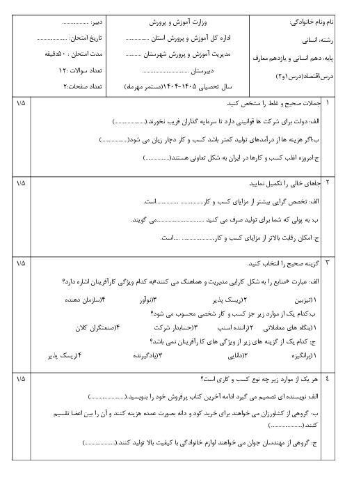 آزمون اقتصاد درس 1 و 2