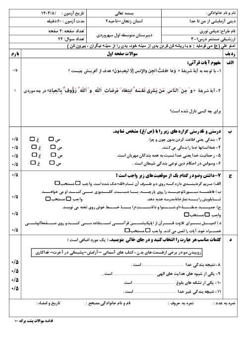 نمونه سوال امتحان درس 1 تا 3 کتاب آزمایشی تربیت دینی (از من تا خدا)