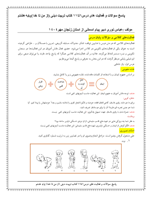 راهنمای پاسخ سوالات درس و فعالیت کلاسی و تفکر | کتاب جدیدالتالیف از من تا خدا پایه هشتم درس 1 تا 11