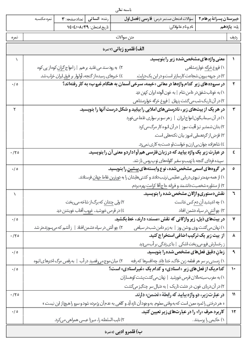 ارزشیابی مستمر فصل دوم فارسی یازدهم دبیرستان پرهام