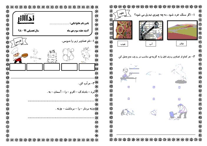 پیک آدینه فارسی، ریاضی و علوم کلاس اول دبستان نداء النبی | هفته چهارم دی