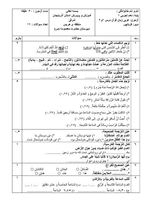 نمونه سوال درس 1 و 2 عربی دهم