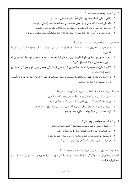 آزمون مرحله اول سی و دومین المپیاد ادبی کشور   پاسخ کلیدی | بهمن 1397