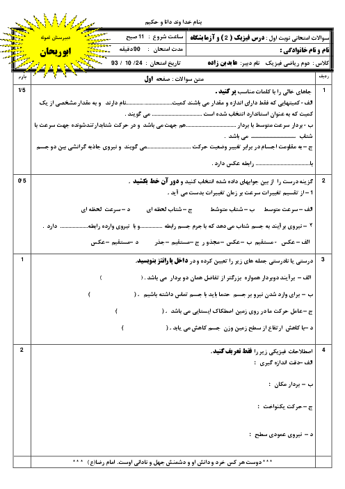 مجموعه نمونه سوالات امتحانات نوبت اول فیزیک (2) رشته ریاضی و تجربی دبیرستان های کشور