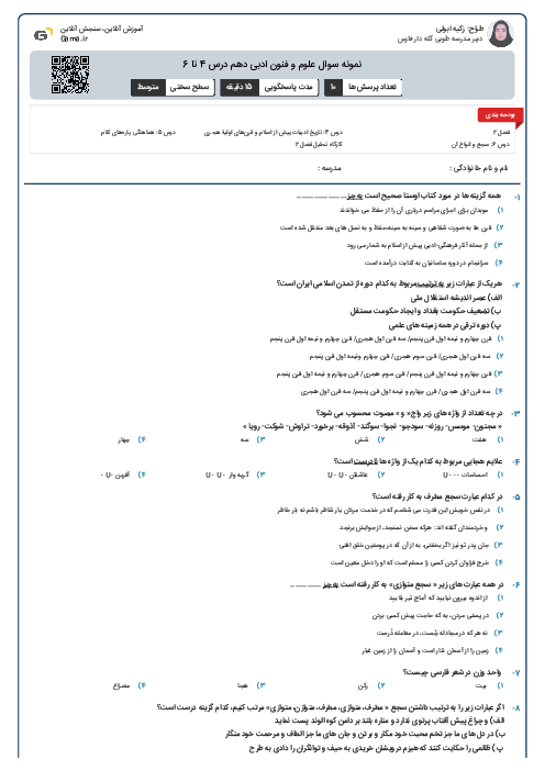 نمونه سوال علوم و فنون ادبی دهم درس 4 تا 6
