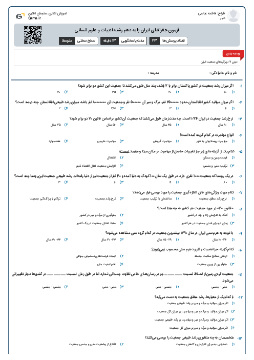 آزمون جغرافیای ایران پایه دهم رشته ادبیات و علوم انسانی