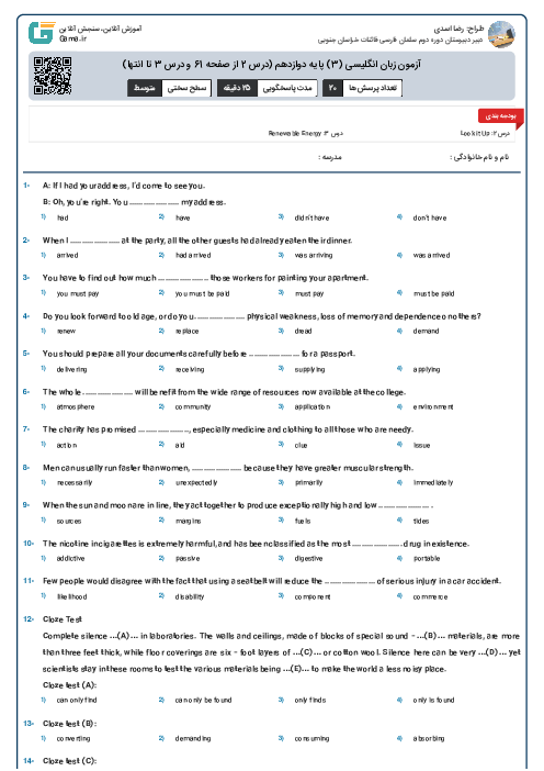 آزمون زبان انگلیسی (3) پایه دوازدهم  (درس 2 از صفحه 61 و درس 3 تا انتها)