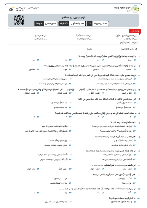 آزمون عربی پایه هفتم