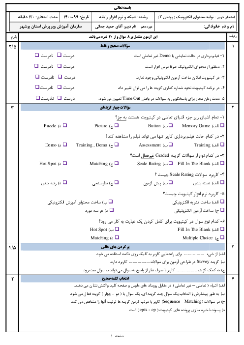 آزمون تئوری و عملی تولید محتوای الکترونیک و برنامه سازی دهم هنرستان حضرت ابوالفضل العباس (ع) | پودمان 3:  تولید چندرسانه‌ای