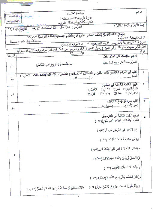 آزمون نوبت اول عربی (2) یازدهم انسانی دبیرستان ماندگار البرز | دی 1396 + پاسخ