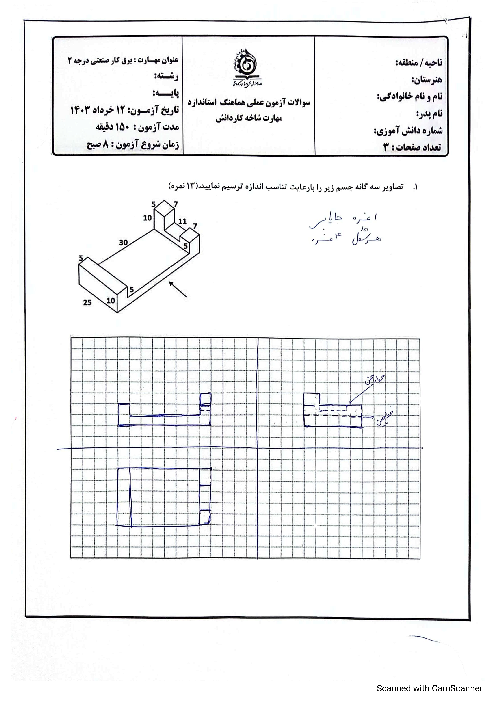 سوالات آزمون عملی هماهنگ خرداد 1403 استان اصفهان | استاندارد مهارت شاخه کاردانش: برق کار صنعتی درجه 2