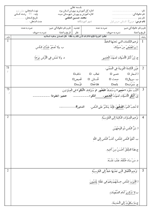 نمونه سوال عربی 2 انسانی درس اول