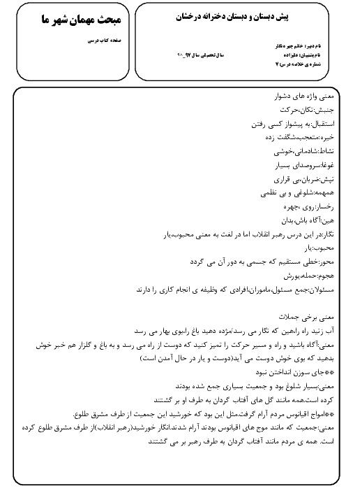 تاریخ ادبیات، معنی واژه ها و آزمونک فارسی چهارم دبستان | درس 7: مهمان شهر ما 