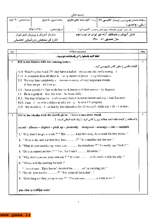 سوالات و پاسخنامه امتحان نهایی درس زبان انگلیسی (3) | خرداد 1381