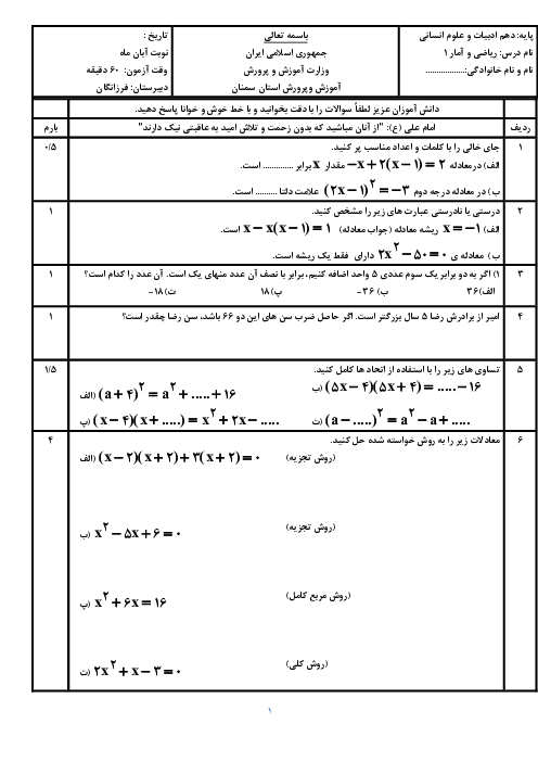 نمونه سوال ریاضی و آمار 1 نوبت آبان ماه از درس 1 و 2 فصل اول