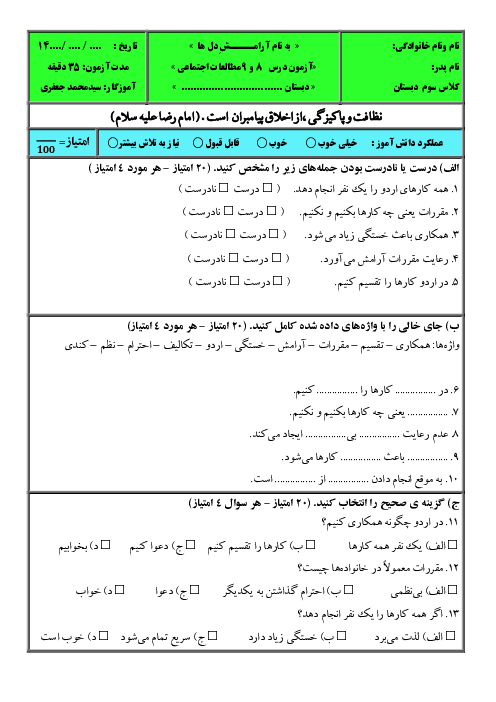 آزمون فصل سوم مطالعات سوم دبستان؛ درس 8 و 9