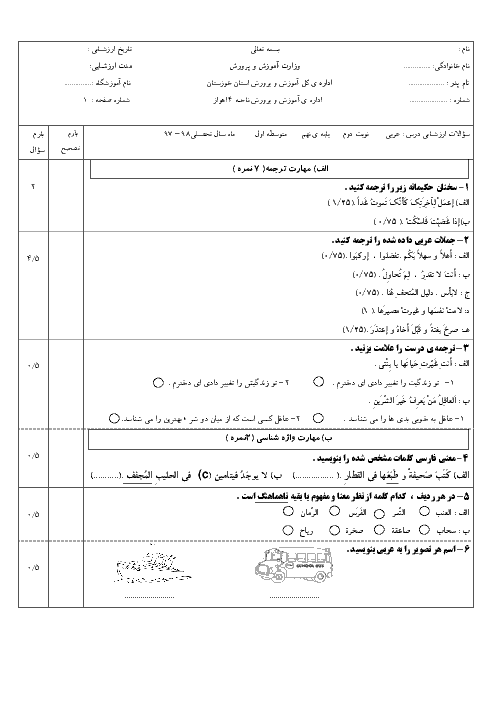 آزمون نوبت دوم عربی نهم هماهنگ ناحیه 4 اهواز | خرداد 1398