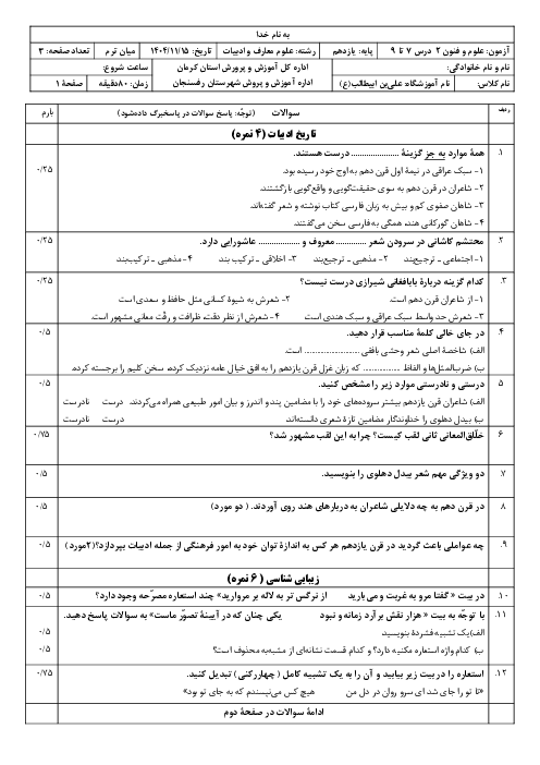 نمونه سوال علوم و فنون یازدهم انسانی با جواب | فصل سوم (درس 7 تا 9)