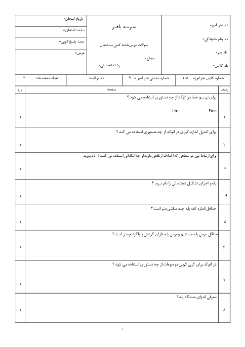 امتحان نقشه کشی معماری- فاز یک