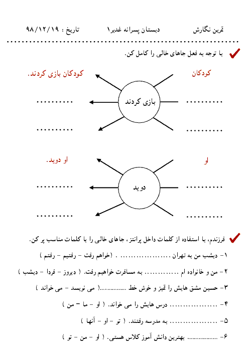 تمرین نگارش سوم دبستان پسرانه غدیر | درس 14: ایران آباد