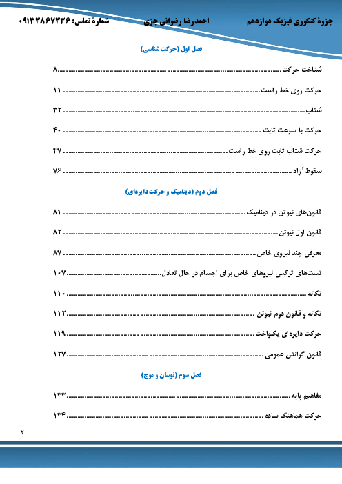 جزوه کنکوری فیزیک دوازدهم