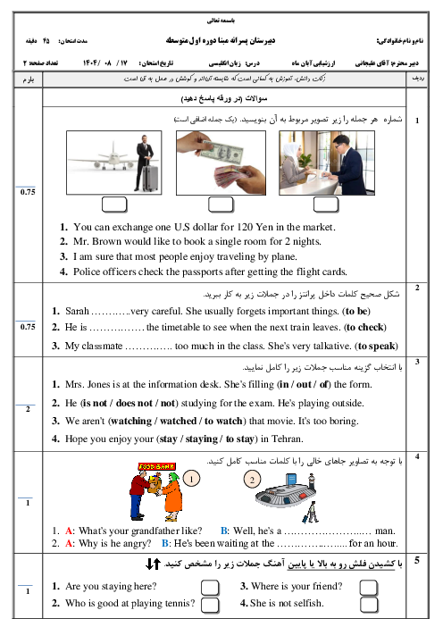 نمونه سوال درس 1 و 2 زبان انگلیسی پایه نهم مدرسه سما