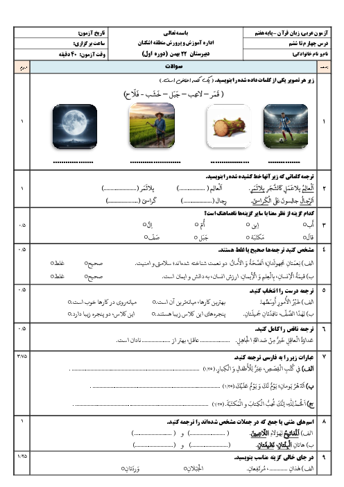 آزمون درس 4 تا 6 عربی پایه هفتم