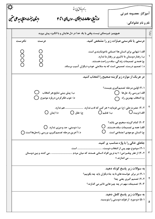 ارزشیابی درس های 1 تا 4 مطالعات اجتماعی پایه ششم