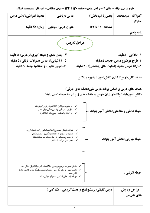 طرح درس روزانه میانگین | ریاضی پنجم دبستان