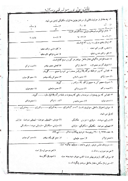 سوالات تستی تکنولوژی مولد قدرت