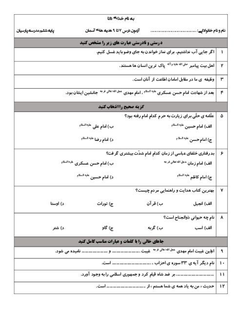آزمون درس 7 تا 9 هدیه‌های آسمان ششم