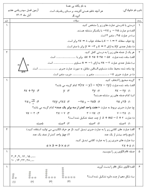 نمونه سوالات امتحان فصل 3 ریاضی هفتم؛ جبر و معادله