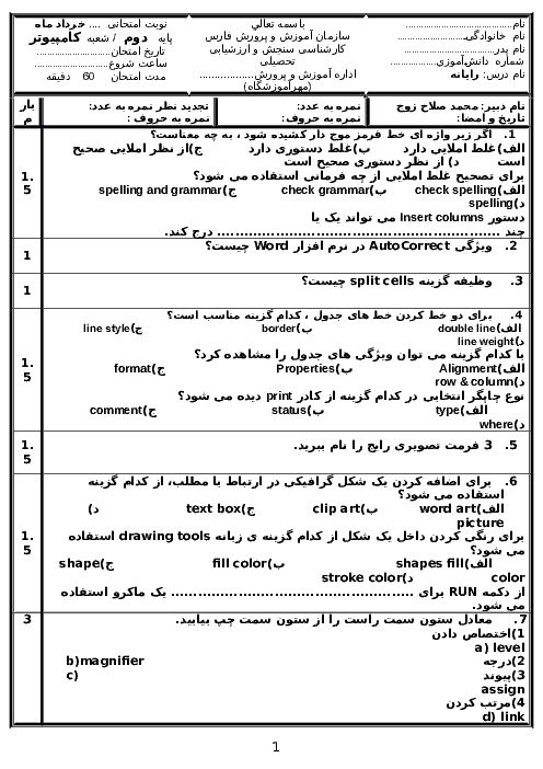 آزمون نوبت دوم کاربر رایانه دهم هنرستان کاردانش توانمندان | خرداد 1399