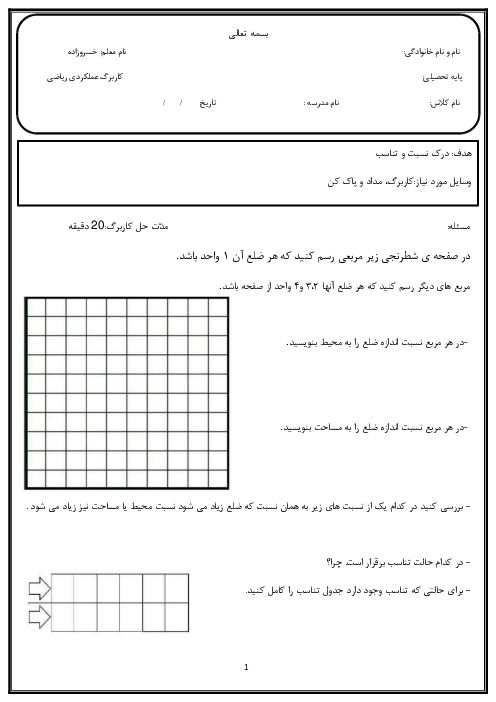 آزمون عملکردی درک نسبت و تناسب