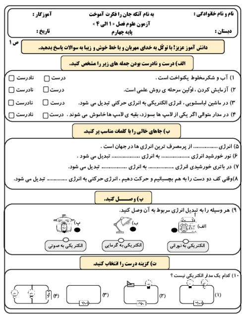 آزمون علوم درس 1 تا 4 پایه چهارم دبستان شاهد شهید هاشمی